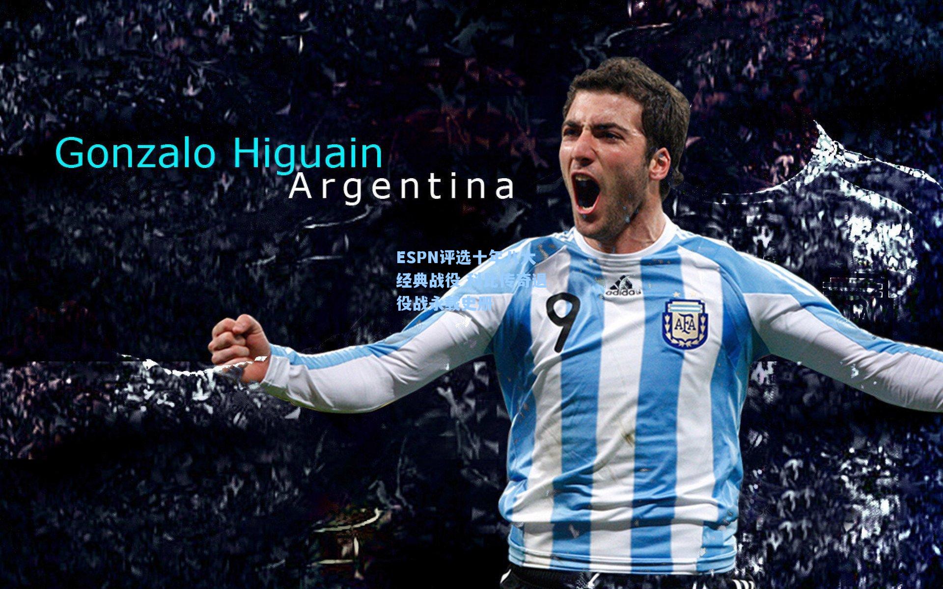 ESPN评选十年八大经典战役 科比传奇退役战永载史册