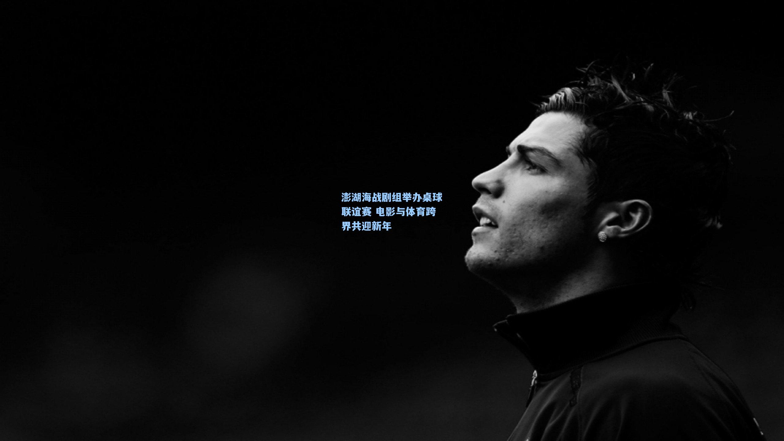 澎湖海战剧组举办桌球联谊赛 电影与体育跨界共迎新年